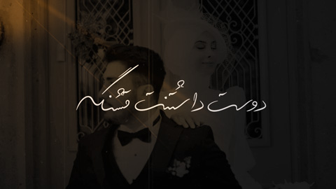 پروژه پریمیر فرمالیته باغ سرمجلسی 7115