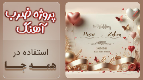 پروژه پریمیر فرمالیته باغ سرمجلسی 7126