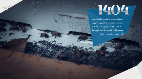 پروژه پریمیر تیزر تبلیغاتی صنعتی 7135