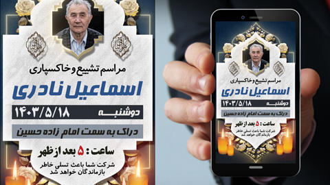 پروژه پریمیر آگهی ترحیم ختم 7142