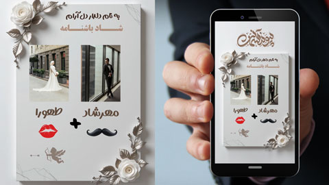 پروژه پریمیر کارت دعوت دیجیتال عروسی 7147