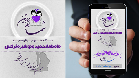 پروژه پریمیر کارت دعوت دیجیتال عروسی 7161