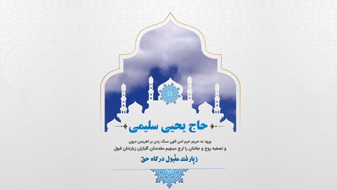 پروژه پریمیر حج و زیارت حاجی 7179